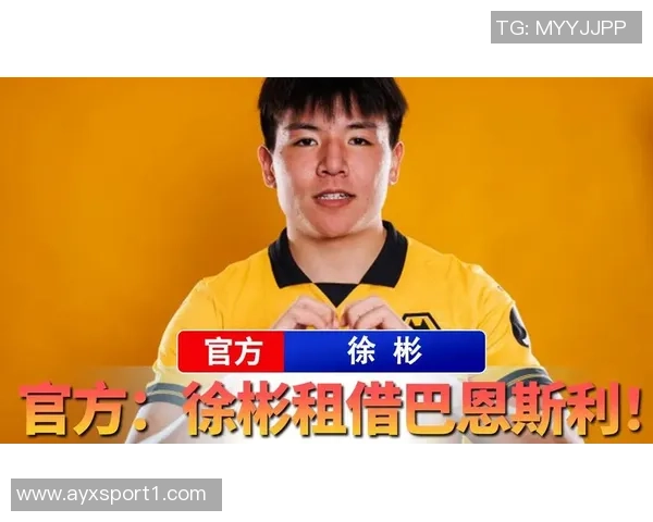 徐彬租借加盟巴恩斯利征战英甲狼队保留U21资格